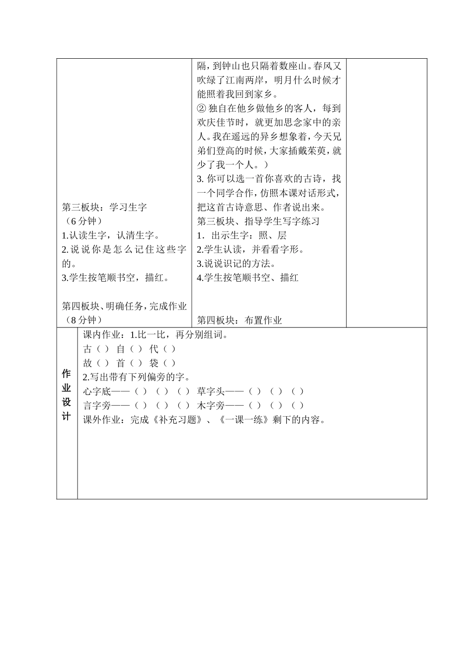 英英学古诗3_第3页