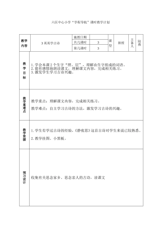 英英学古诗3