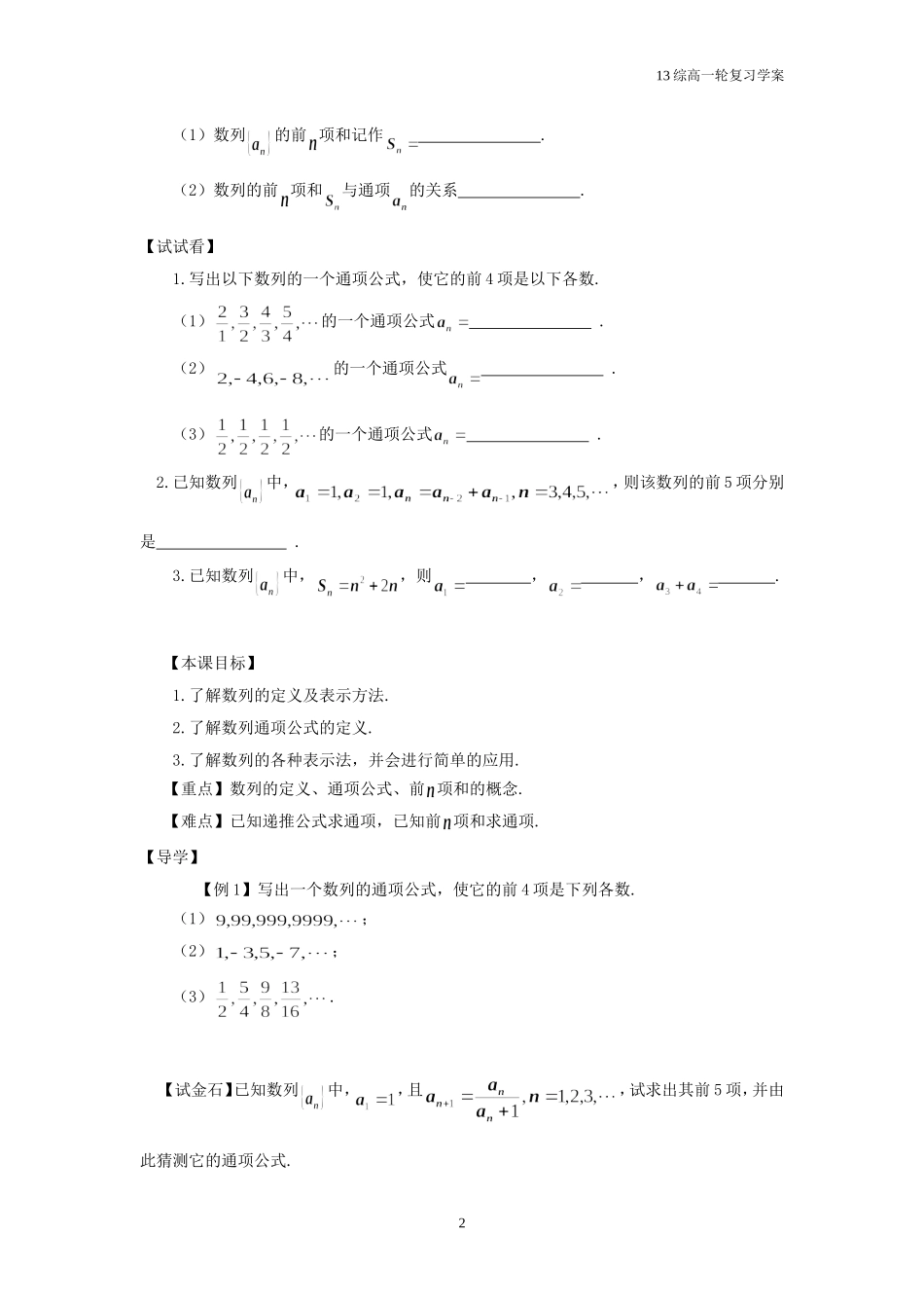 专题5数列1-数列的概念_第2页