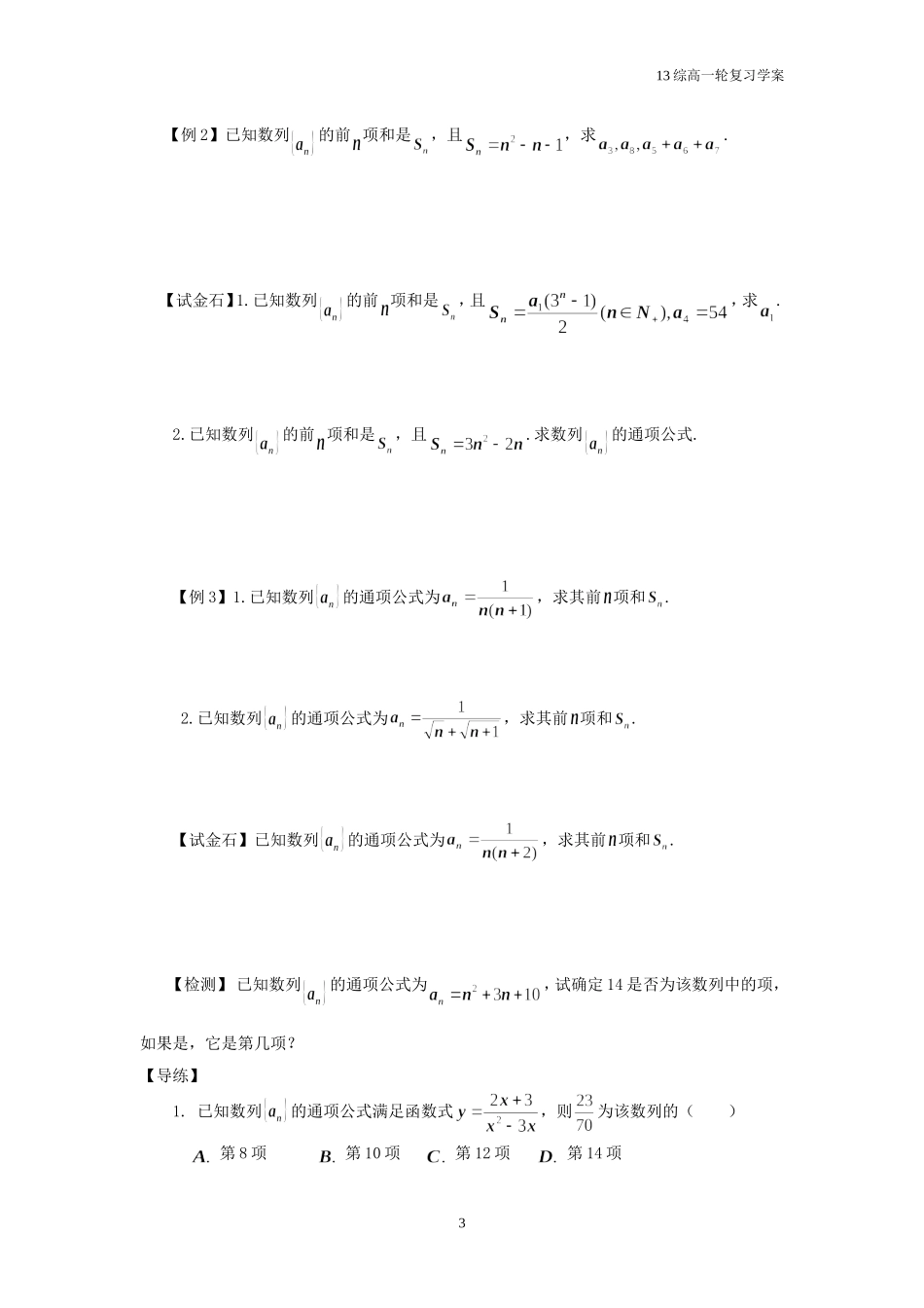 专题5数列1-数列的概念_第3页