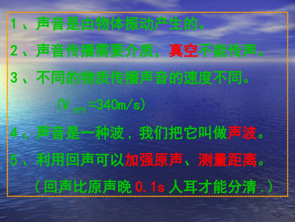 物理：第1章《声现象》课件（苏科版八年级上）_第2页