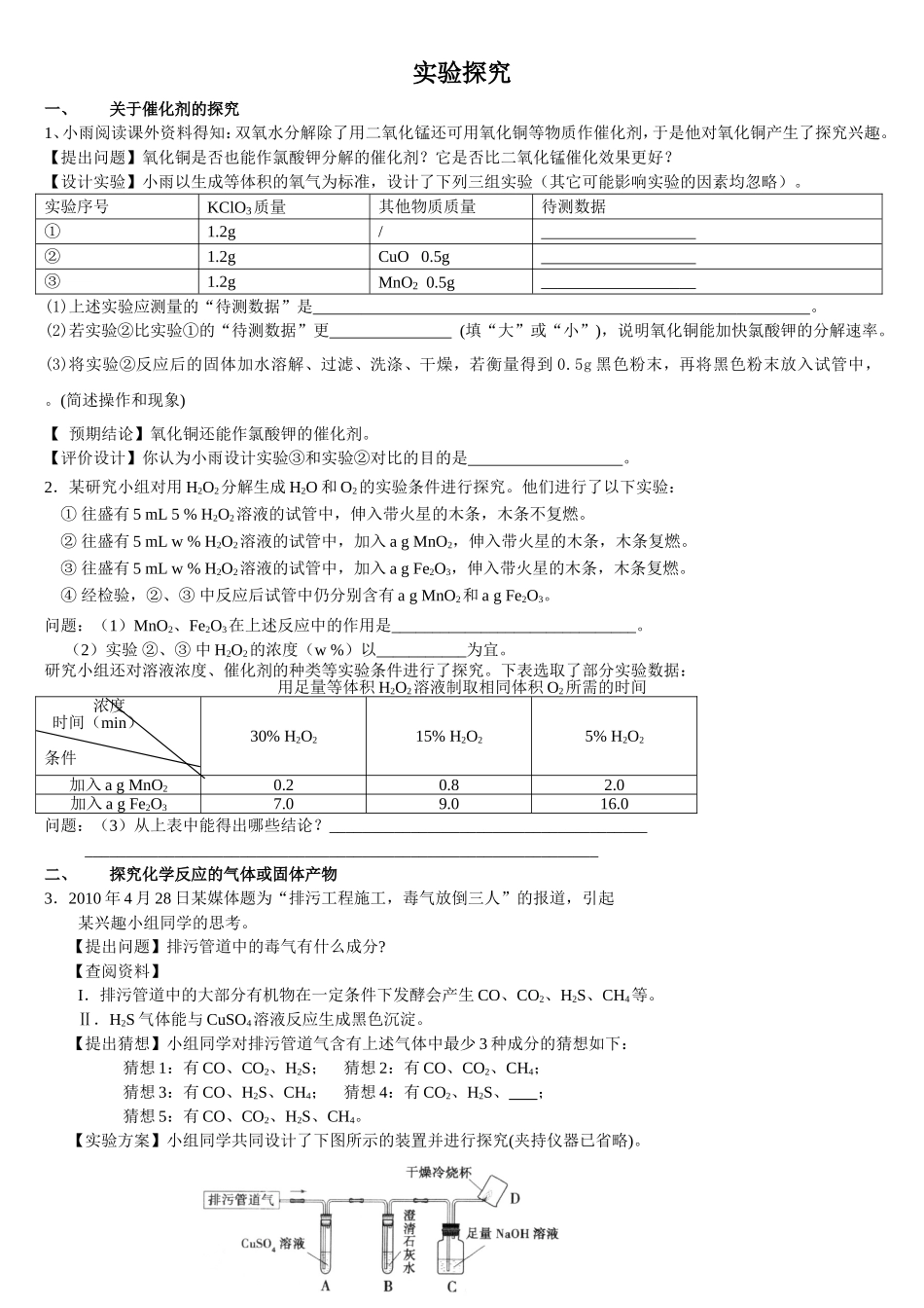 初三化学各类实验探究题复习_第1页