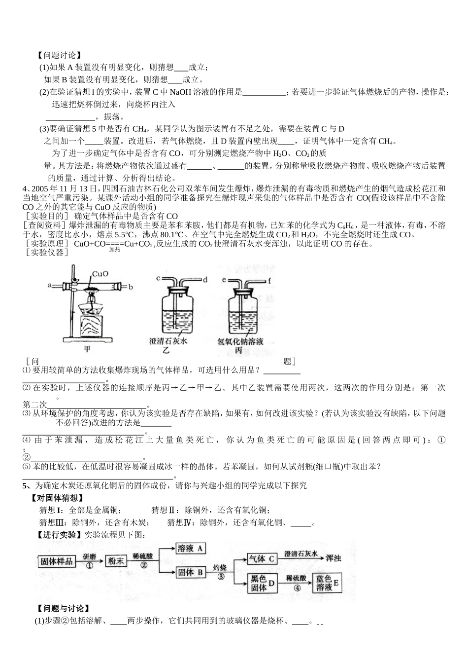 初三化学各类实验探究题复习_第2页