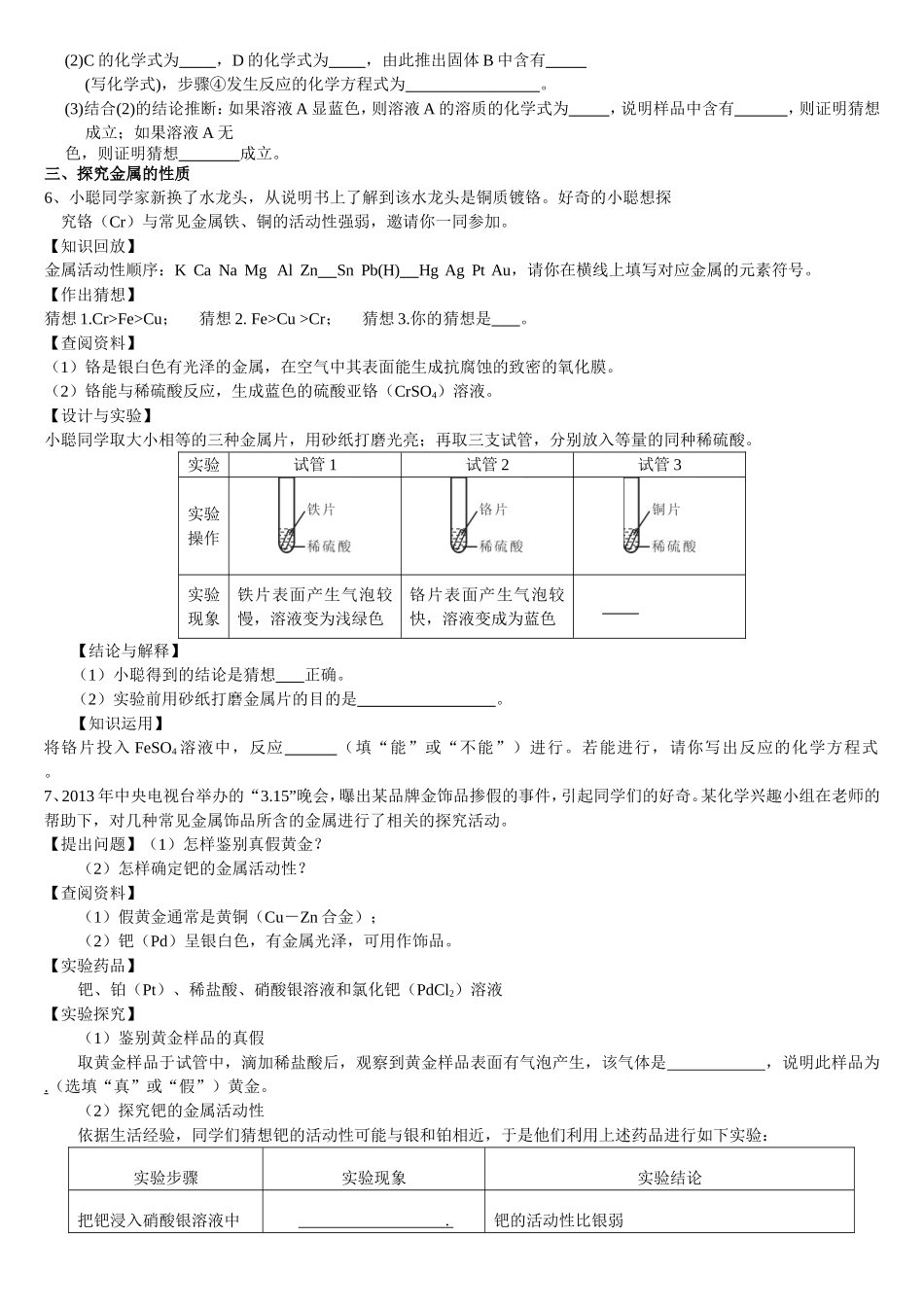 初三化学各类实验探究题复习_第3页