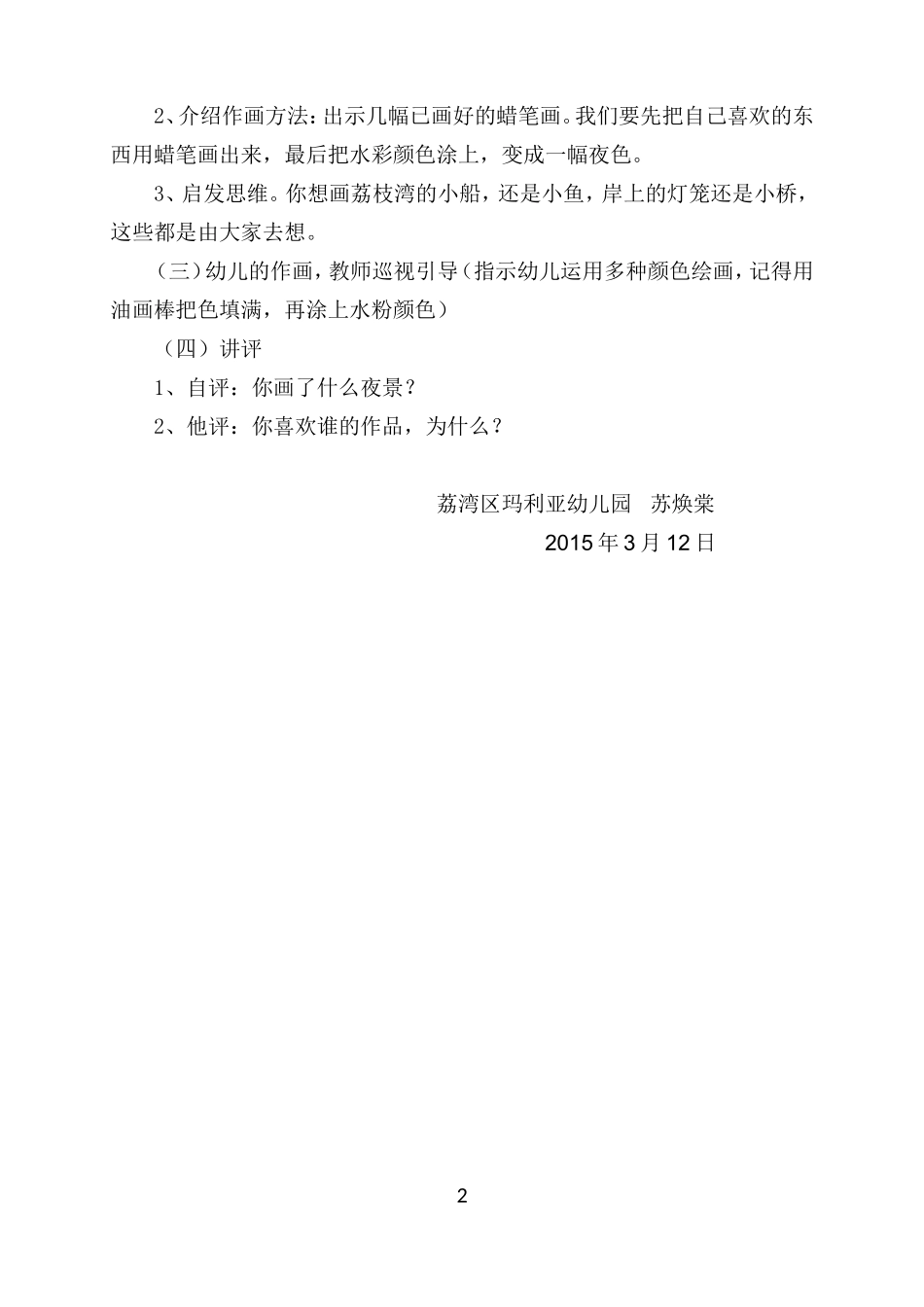 玛利亚幼儿园苏焕棠中班美术活动_第2页