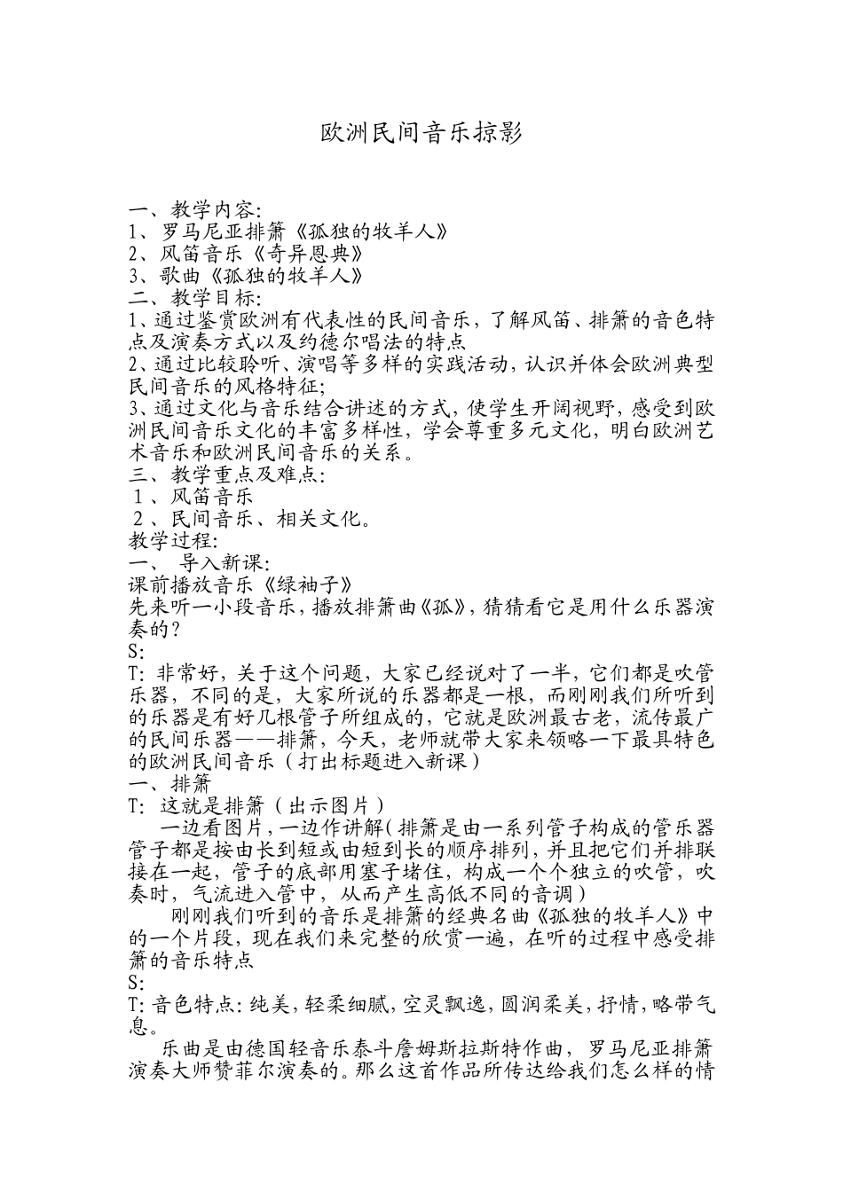 欧洲民间音乐2_第1页