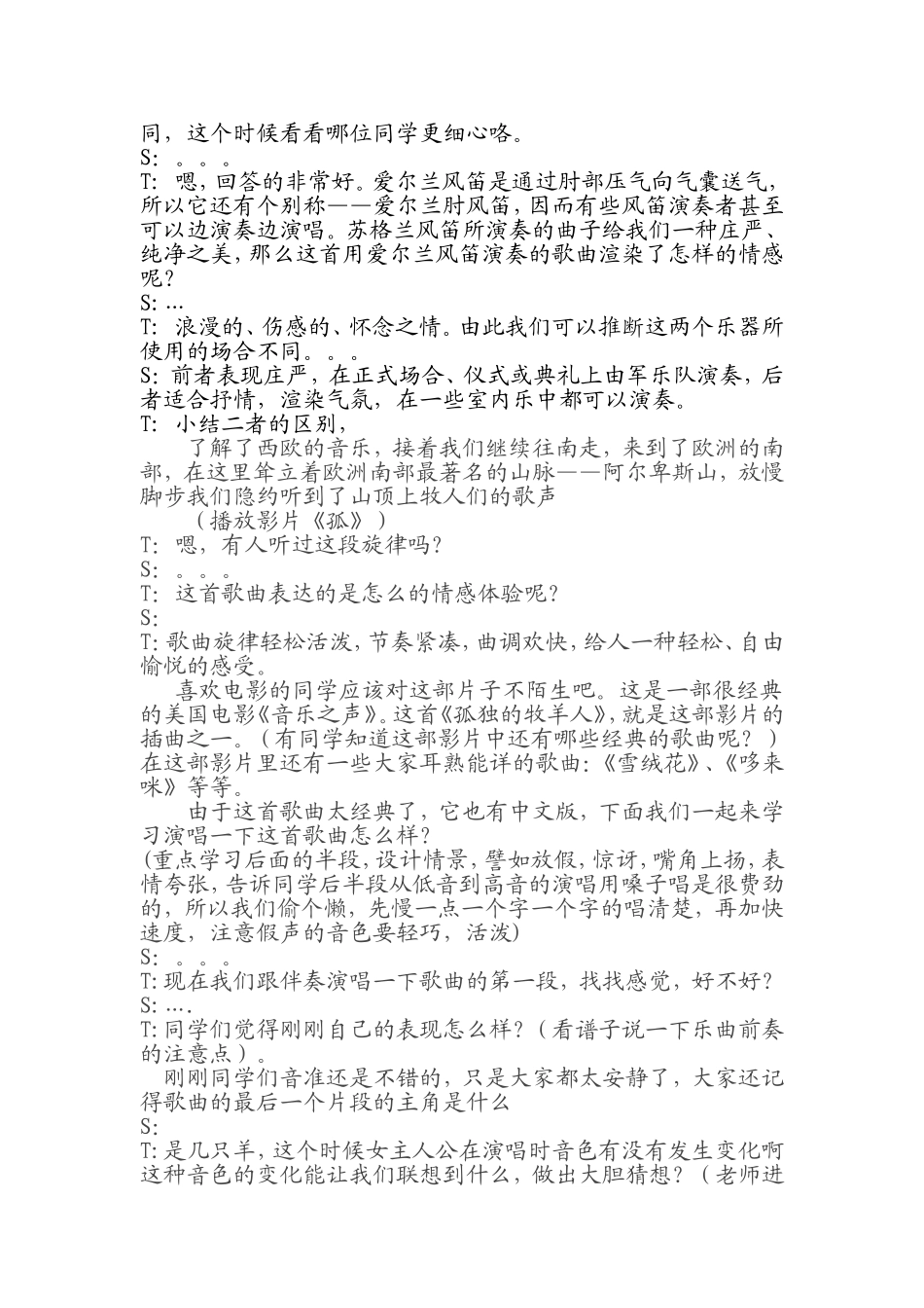 欧洲民间音乐2_第3页