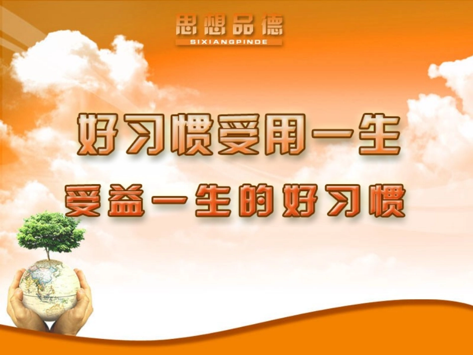 收益一生的号习惯_第1页