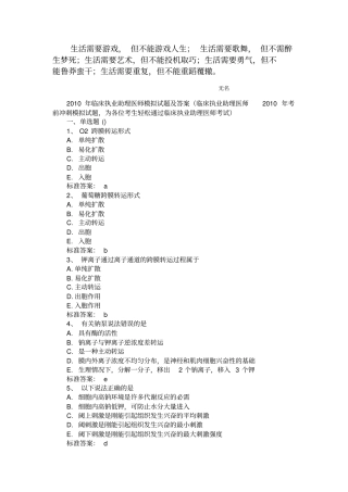 临床执业助理医师模拟试题及答案19