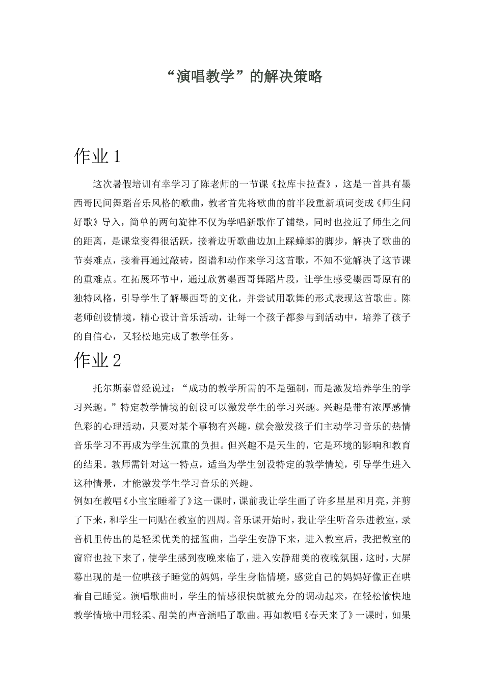 2015音乐暑期作业_第1页