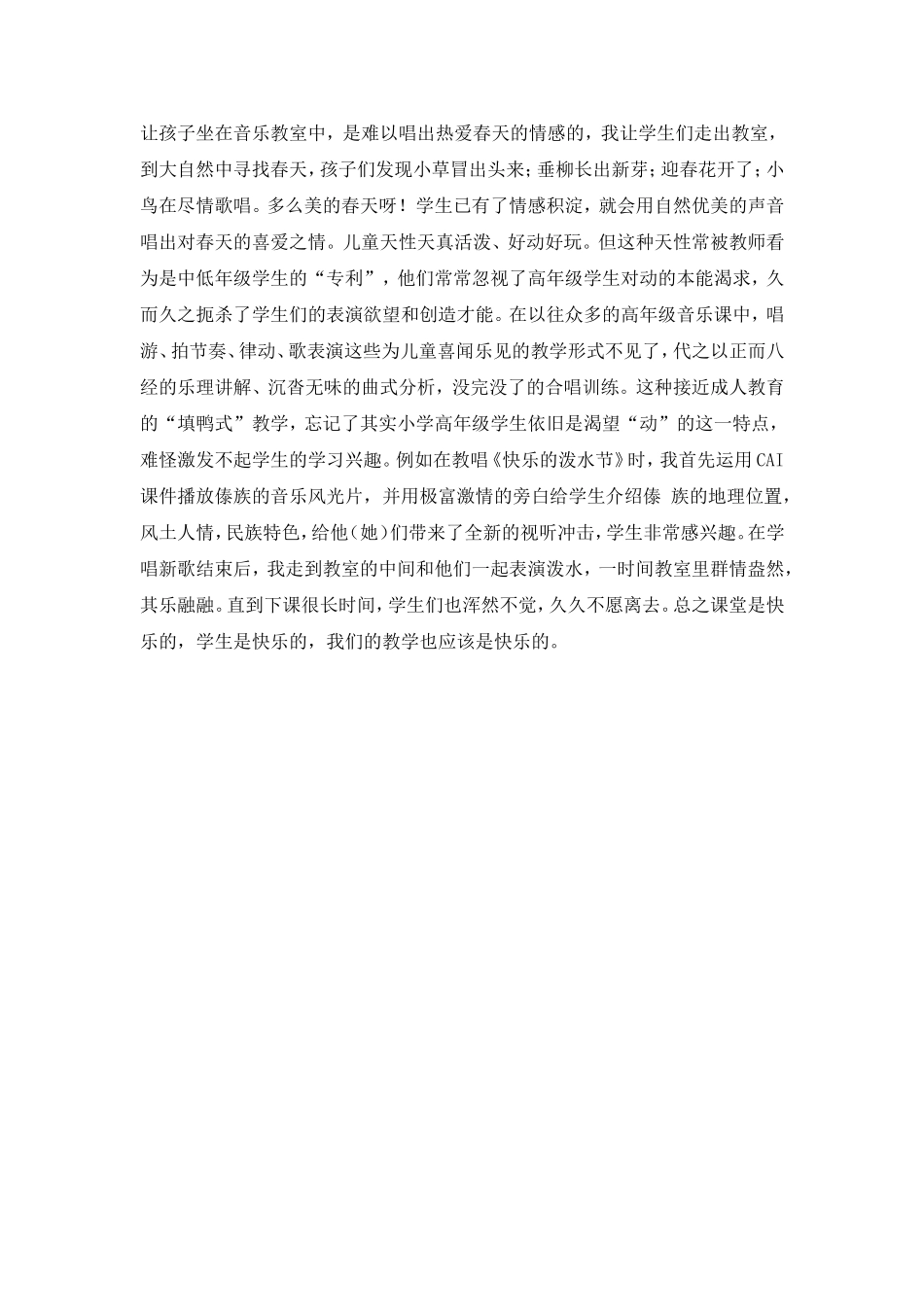 2015音乐暑期作业_第2页