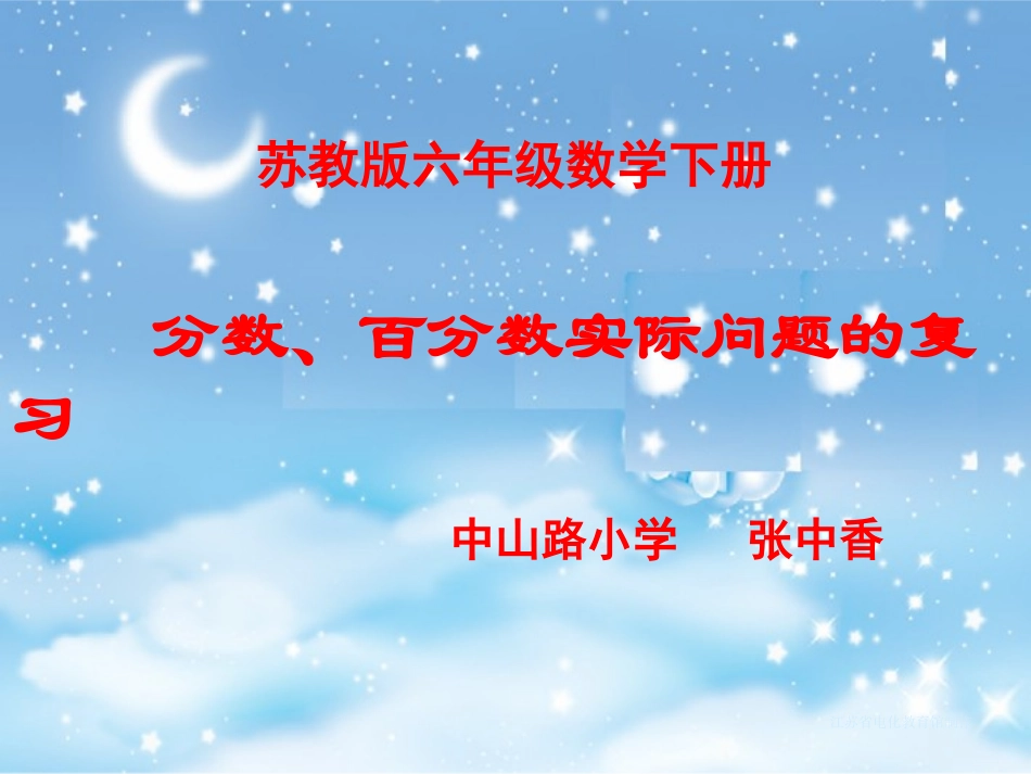 分数百分数复习修改稿_第1页