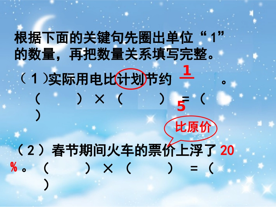 分数百分数复习修改稿_第3页