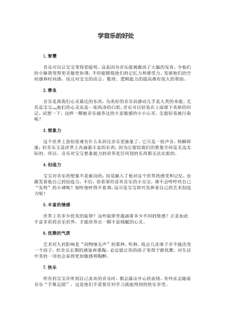 学习音乐的好处