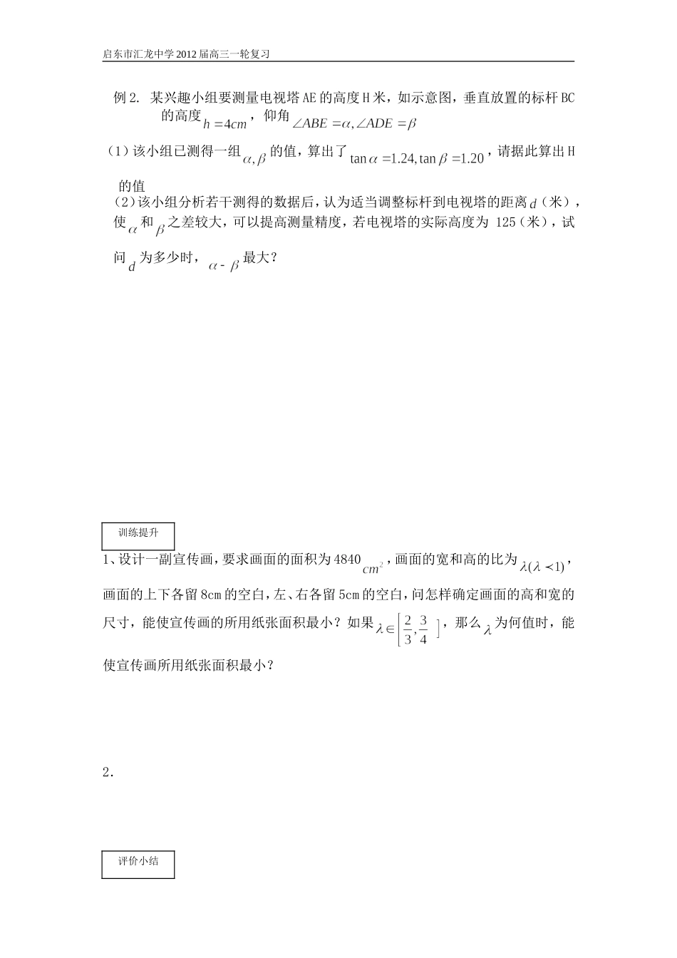 第43课时不等式综合应用（二）_第2页