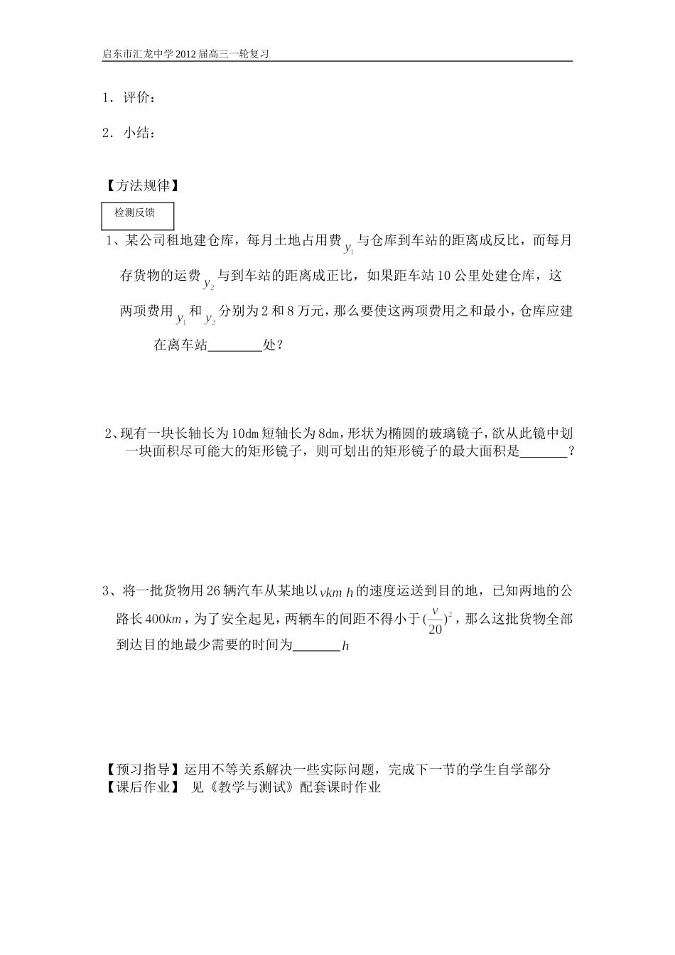 第43课时不等式综合应用（二）_第3页