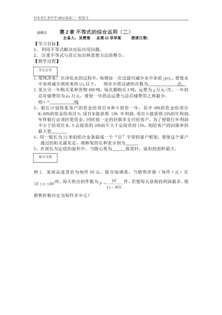第43课时不等式综合应用（二）