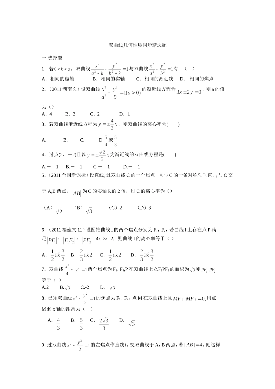 双曲线几何性质经典习题_第1页