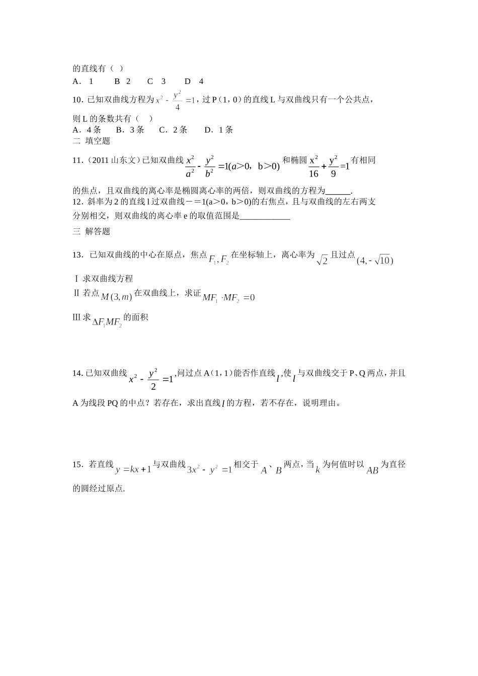双曲线几何性质经典习题_第2页