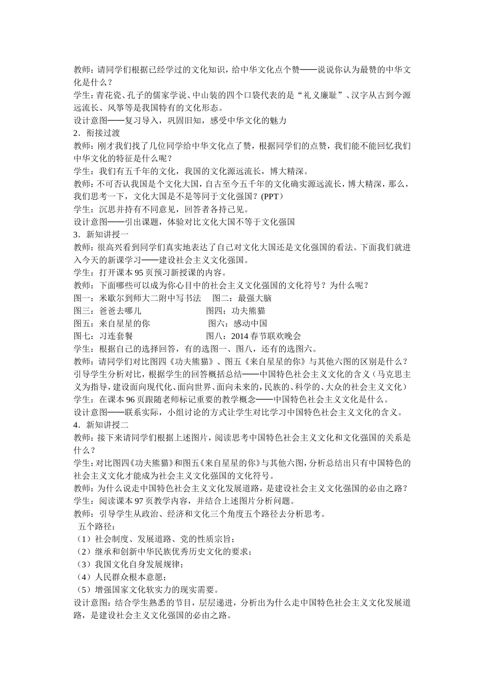 《走中国特色社会主义文化发展道路》教学设计_第2页
