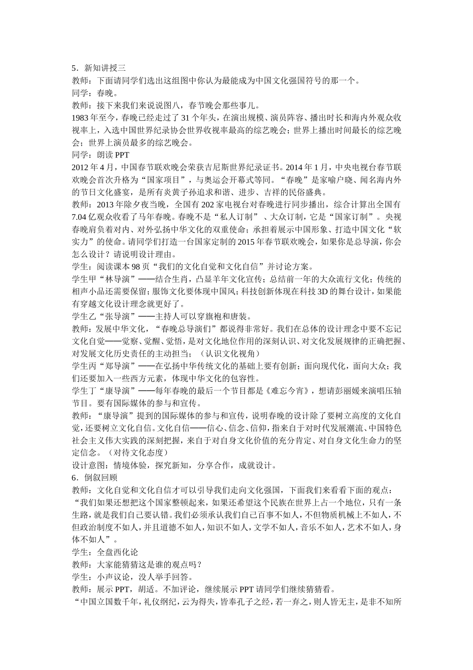 《走中国特色社会主义文化发展道路》教学设计_第3页