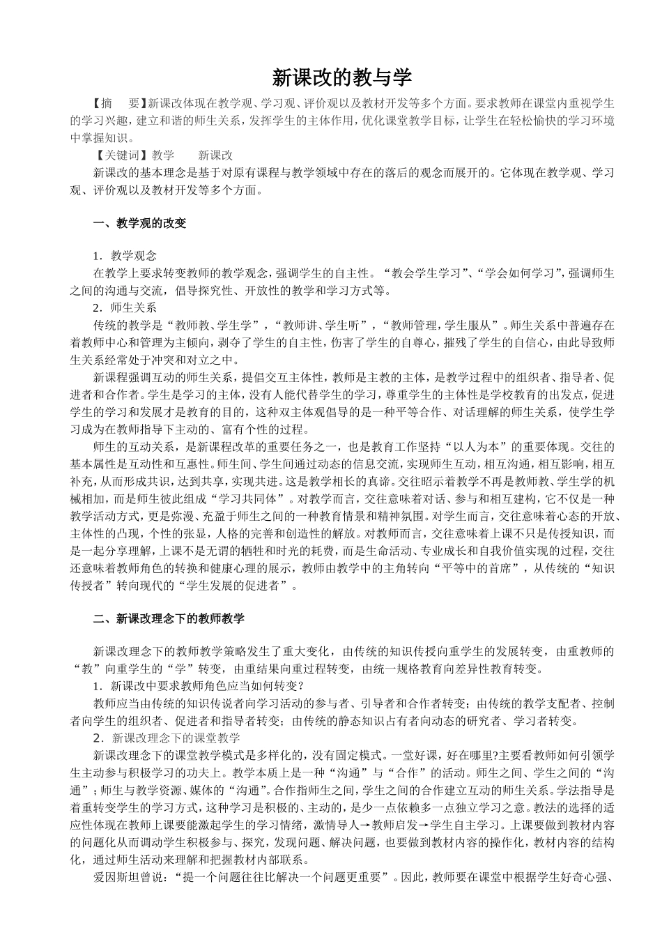 新课改的教与学_第1页