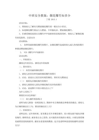 烟花爆竹知多少