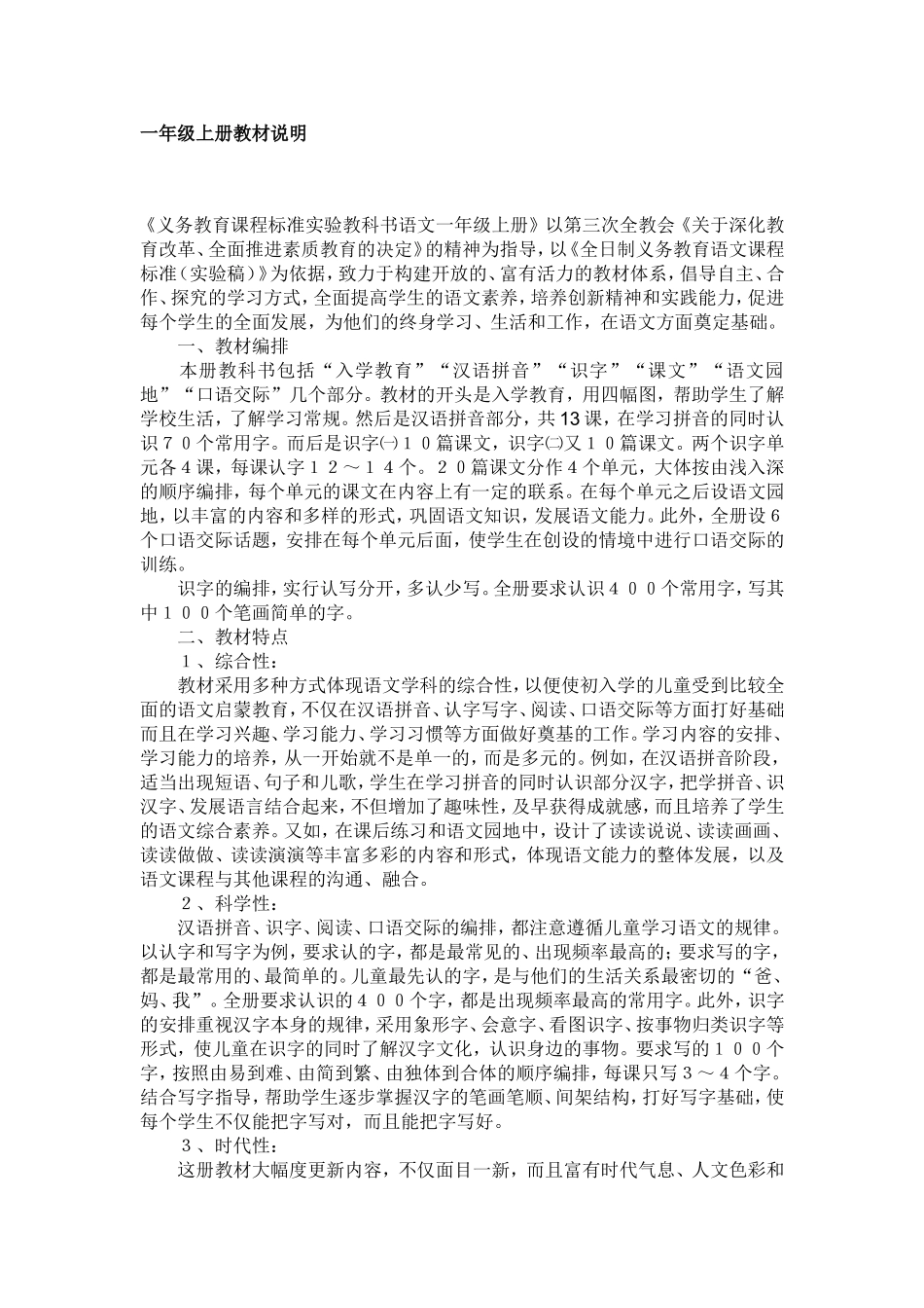 语文各册教材分析_第1页