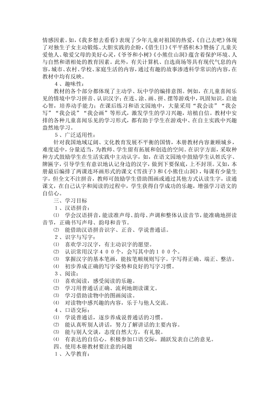 语文各册教材分析_第2页