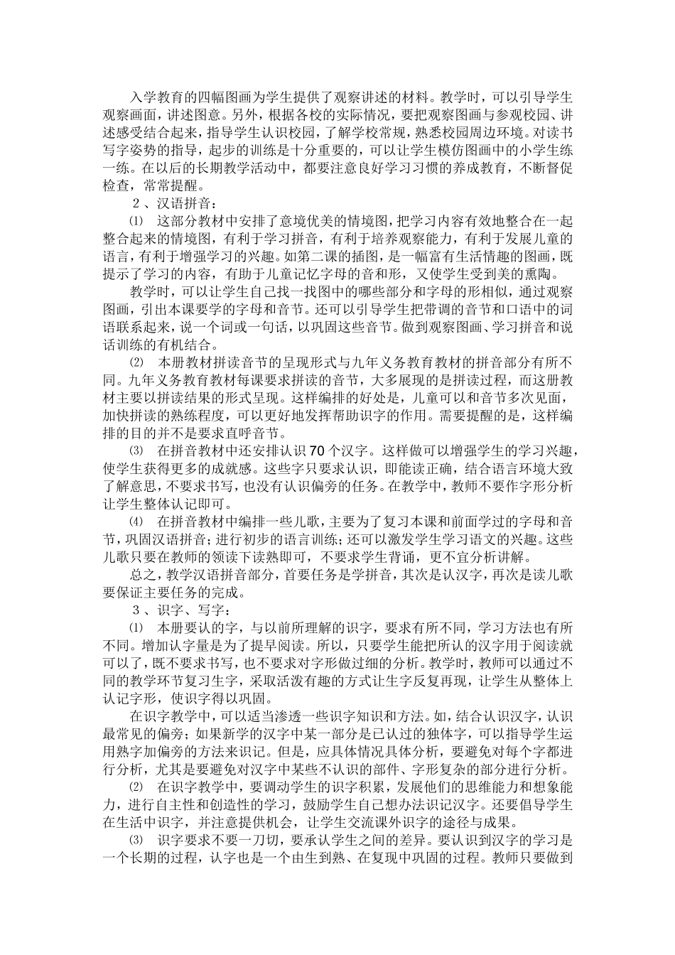 语文各册教材分析_第3页