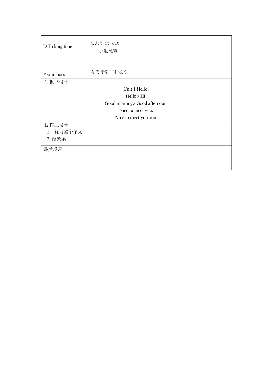 译林英语3AUnit1Hello!（第五课时）_第2页