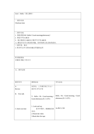 译林英语3AUnit1Hello!（第五课时）