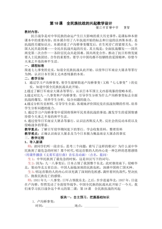 全民族抗战的兴起