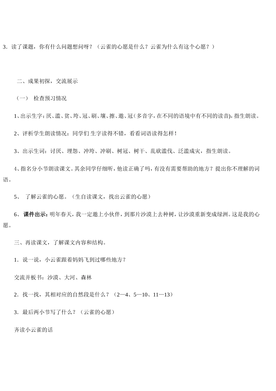 云雀的心愿教学设计_第2页