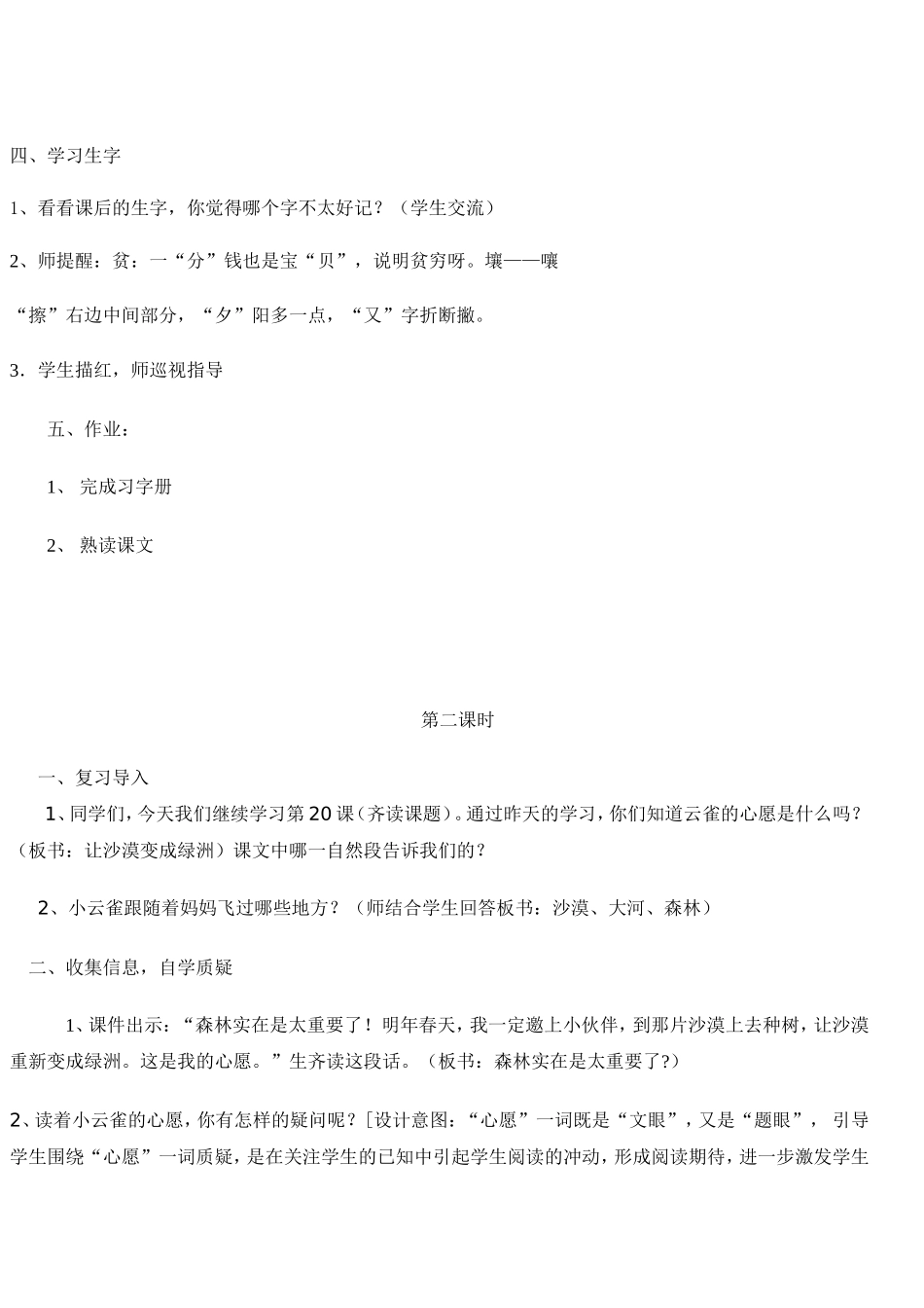 云雀的心愿教学设计_第3页