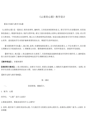 云雀的心愿教学设计