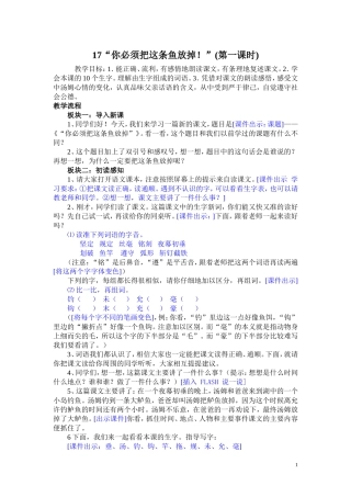 “你必须把这条鱼放掉！”第一课时
