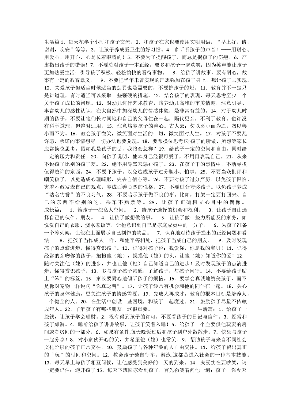 专家给家长的四方面建议_第1页