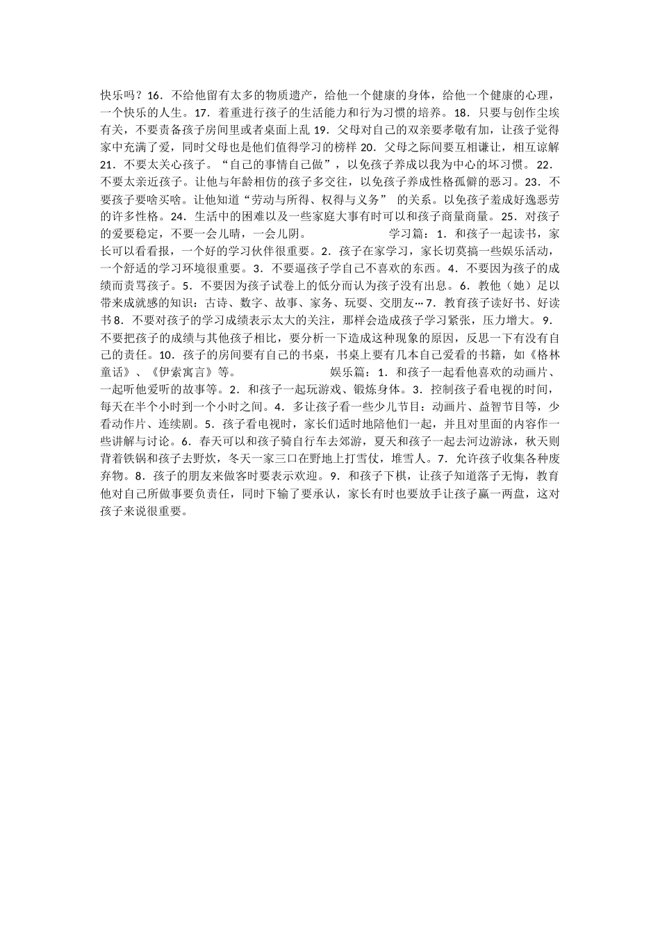 专家给家长的四方面建议_第2页