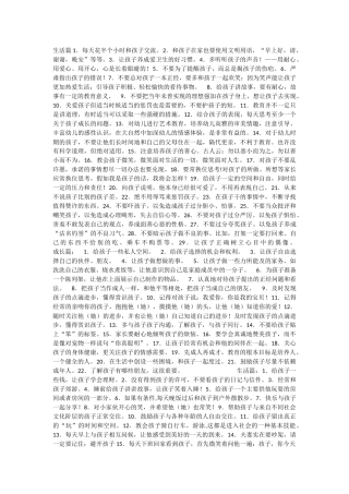 专家给家长的四方面建议