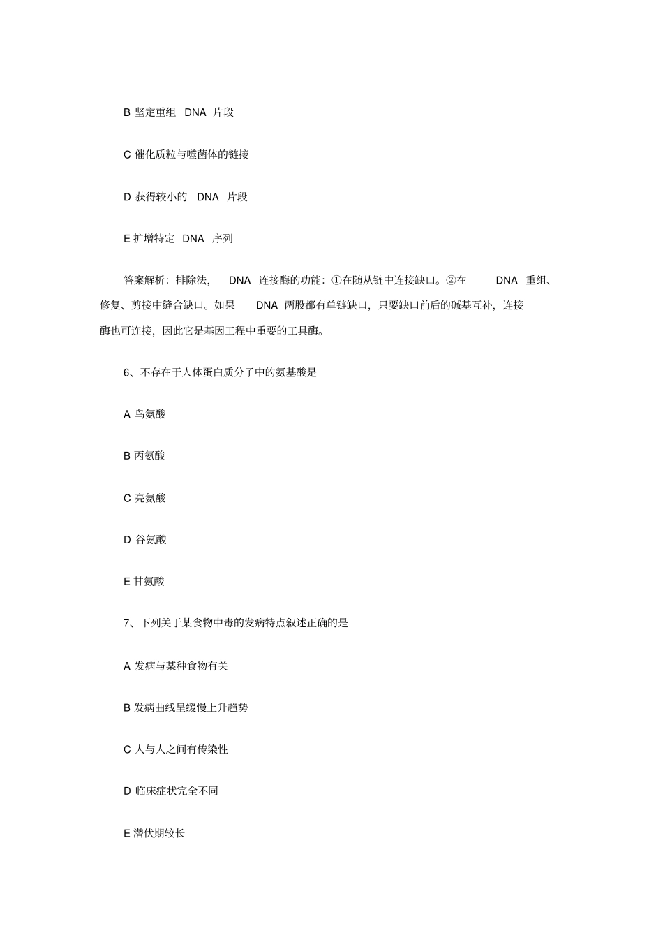 临床执业医师真题及答案解析_第3页