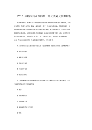 临床执业医师真题及答案解析
