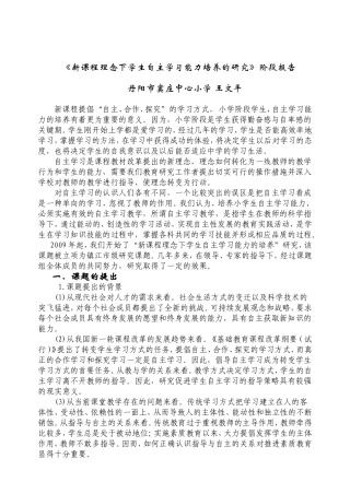 新课程理念下学生自主学习能力培养的研究阶段报告3