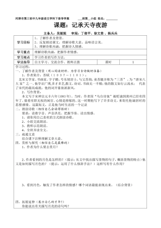 记承天寺夜游吴娅妮学案