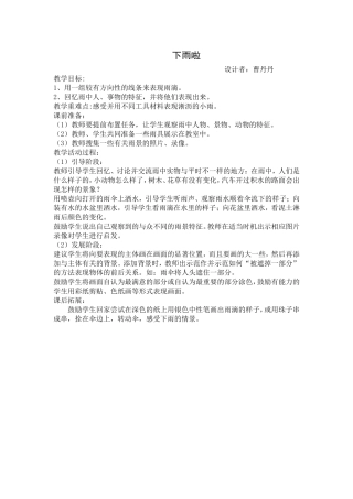 一上美下雨啦