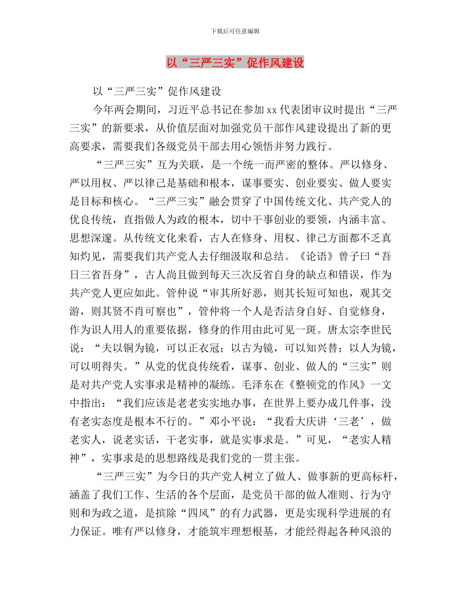 人行三严三实专题教育工作报告与以“三严三实”促作风建设汇编_第3页
