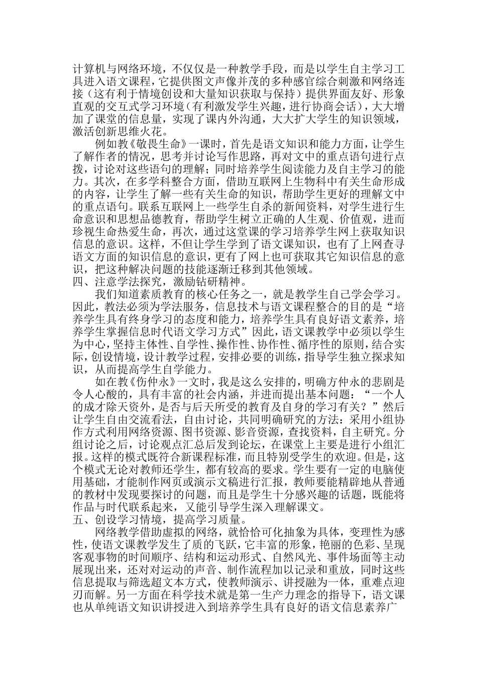 网络与语文教学同行_第3页