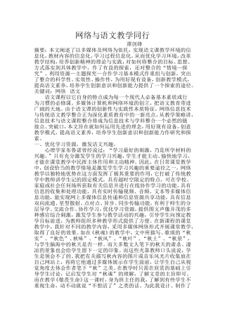 网络与语文教学同行