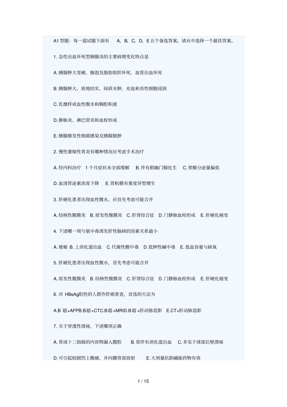 临床执业医师综合笔试模拟试题及答案十五_第1页