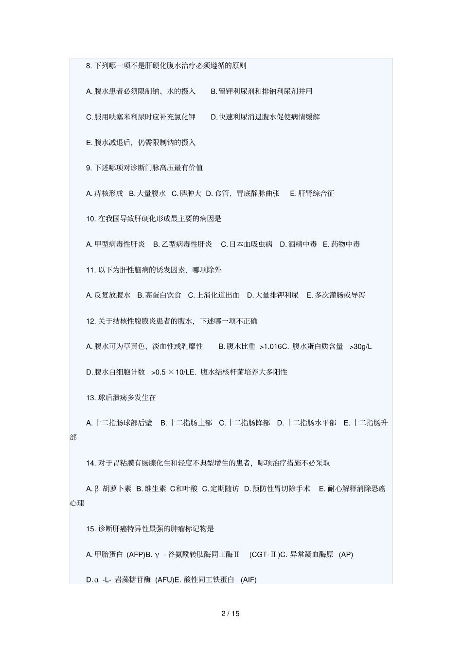 临床执业医师综合笔试模拟试题及答案十五_第2页